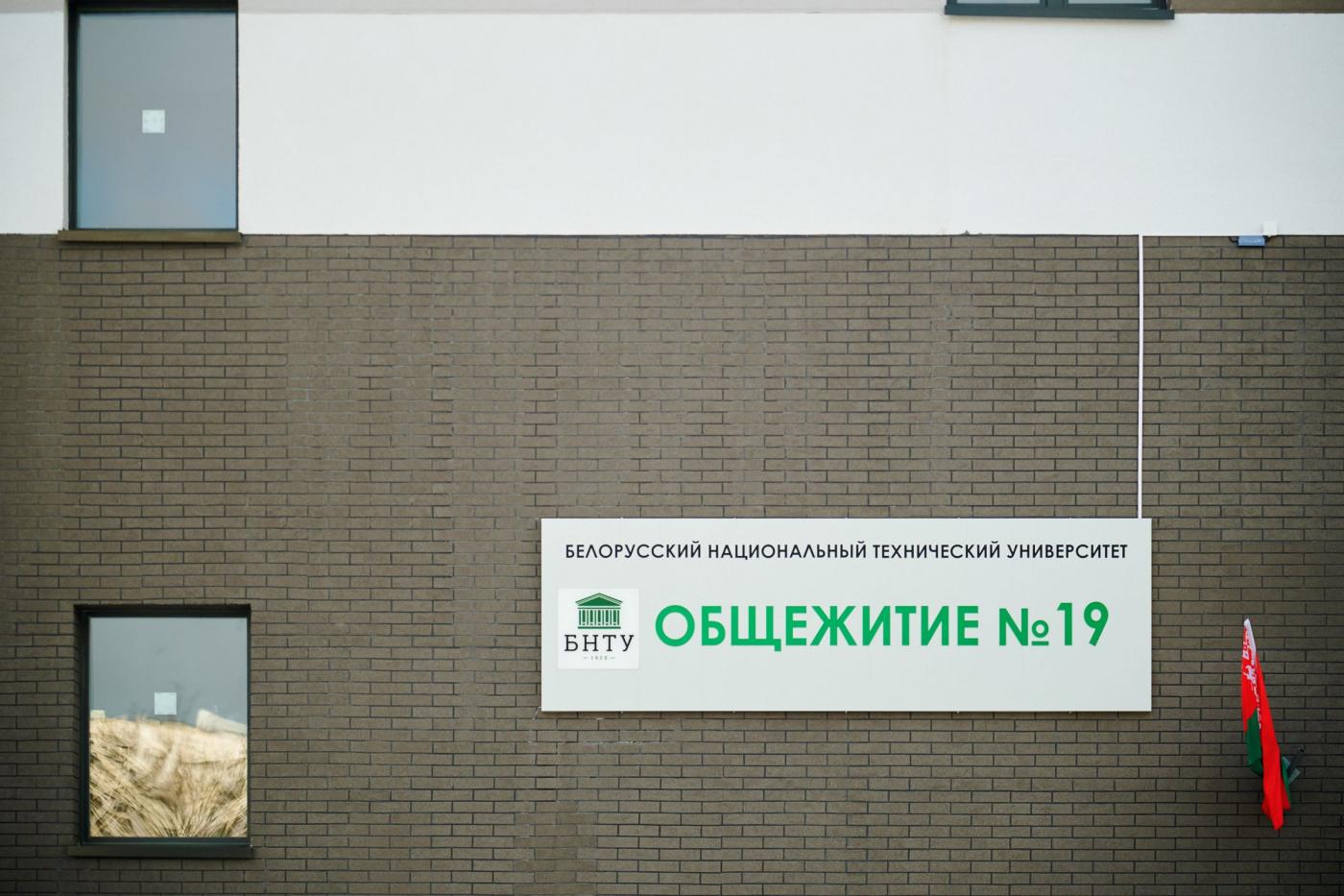 Жизнь в новом общежитии БНТУ: отзывы студентов и первые впечатления